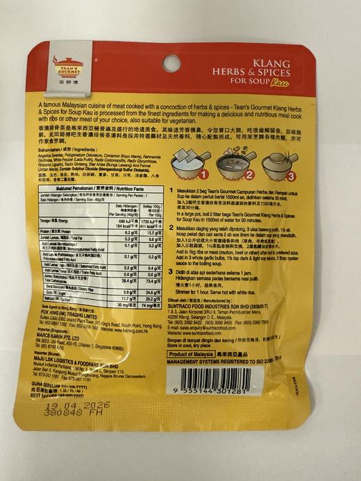 【香港直邮】田师傅吧生香浓肉骨茶香料40g	Klang Herbs& Spices For Soup Kau 商品图1