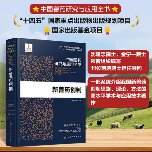 中国兽药研究与应用全书 商品图1