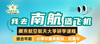 南京航空航天大学（7月30日） 商品缩略图0