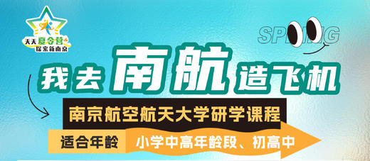 南京航空航天大学（7月30日） 商品图0