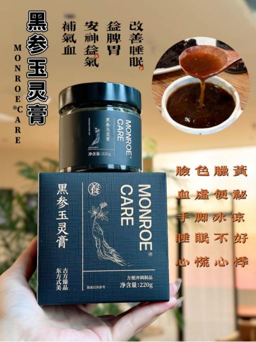 ‼️ 补气血的王者❗️【MONROECARE黑参玉灵膏】😍比阿胶补100倍💯非遗传承古法食方熬制❗️天然0添加，确保每一口都是对健康的纯粹滋养~ 商品图0