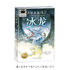 2025年百班千人暑期书目三年级 冰龙  名师推荐正版现货 商品缩略图4