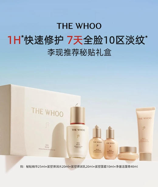【修护弹嫩】后秘贴套装 秘贴精华20ml+秘贴面霜10ml+拱辰享水乳各20ml+拱辰享洗面奶100ml 商品图2