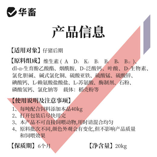 【整吨更优惠】华畜4%仔猪后期复合预混料20kg 适口性好拉骨架 商品图3