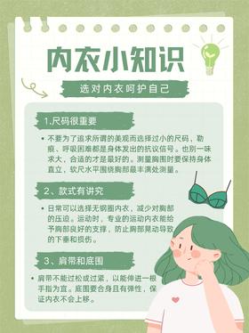  选对内衣，呵护自己