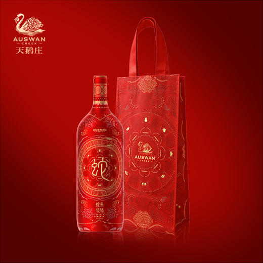 天鹅庄蛇年生肖红酒 双支礼盒装 1500ML/瓶 送礼盒装珍藏酒【蛇来运转】 商品图5