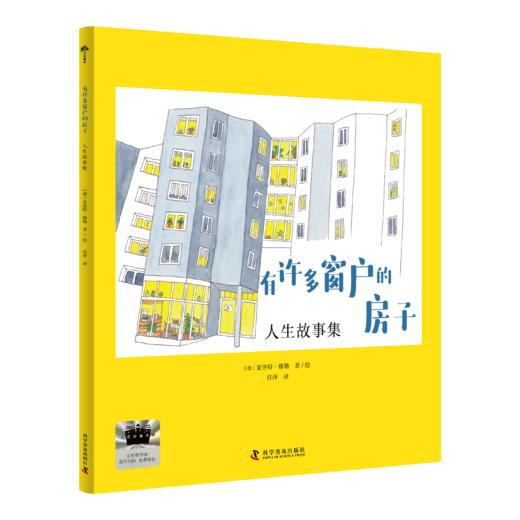 2025年百班千人暑期书目六年级  有许多窗户的房子  名师推荐正版现货 商品图4