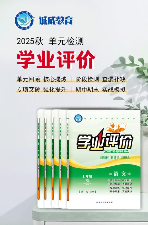 2025-2026｜学业评价｜七年级上册 商品图0