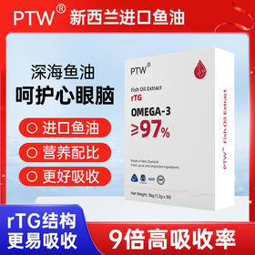 PTW新西兰进口rTG型鱼油9倍吸收高浓缩实测98%omega3深海鱼油