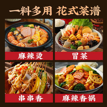 味仙居麻辣烫底料调味料微辣骨汤不辣火锅调料包一人食单人份冒菜调料 /粮油调味 /调味品 /复合调味料 商品图4