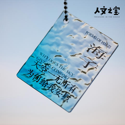 【人文之宝】海子系列 · 波浪纹亚克力吊牌 商品图3
