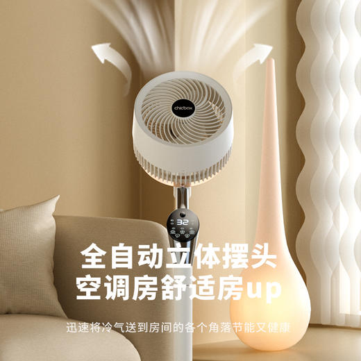 chicbox 巧盒夜寐系列落地氛围灯空气电风扇循环扇D1 商品图3