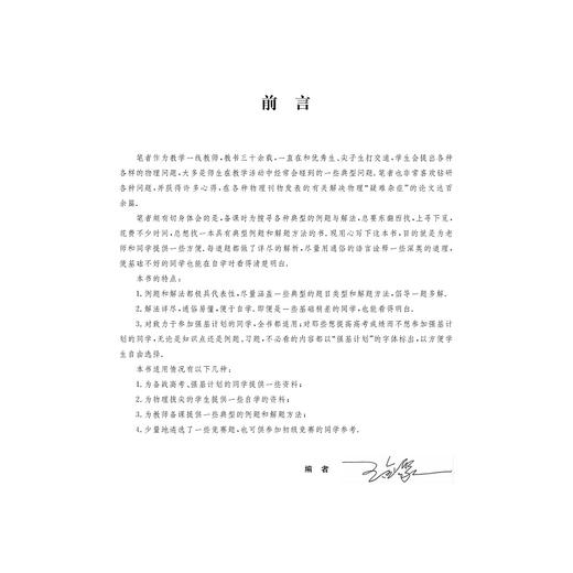 高考+强基计划物理一本通 第二版 商品图2