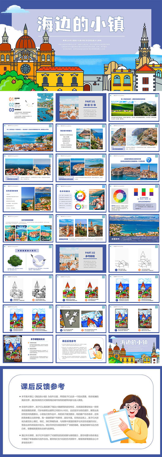 《互补色的魅力：夏日的海边小镇》房子建筑海鸥夏天【自动发货：下单后，点击手机短信中收到的链接，即可获取文件下载的链接；如有任何问题，可添加客服微信hm33268获得帮助】 商品图2
