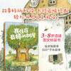 《我住在最棒的树屋》精装一册 3-8岁 国际大奖得主、奥地利儿童文学大师埃尔温·莫泽尔作品 被翻译成20多种语言 有趣的图文桥梁书 提升孩子阅读力 商品缩略图1