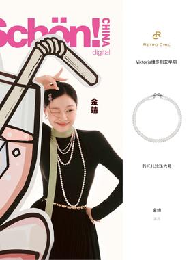 金靖 x RC苏托儿六号珍珠项链