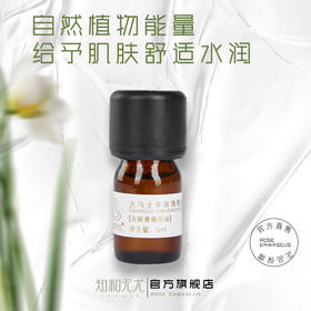 杞冠严选 | 知和无尤 · 大马士革玫瑰单方精油5ml
