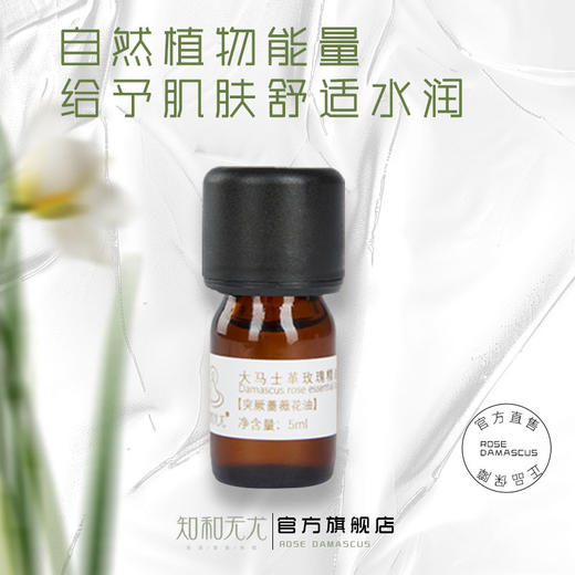 杞冠严选 | 知和无尤 · 大马士革玫瑰单方精油5ml 商品图0
