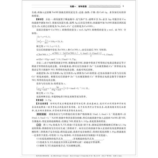 更高更妙的高考高中化学思想与方法 第三版 商品图4