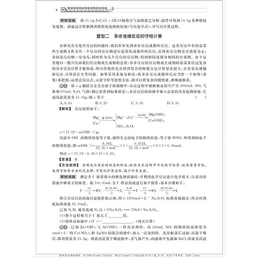 更高更妙的高考高中化学思想与方法 第三版 商品图3