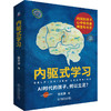 内驱式学习 商品缩略图0