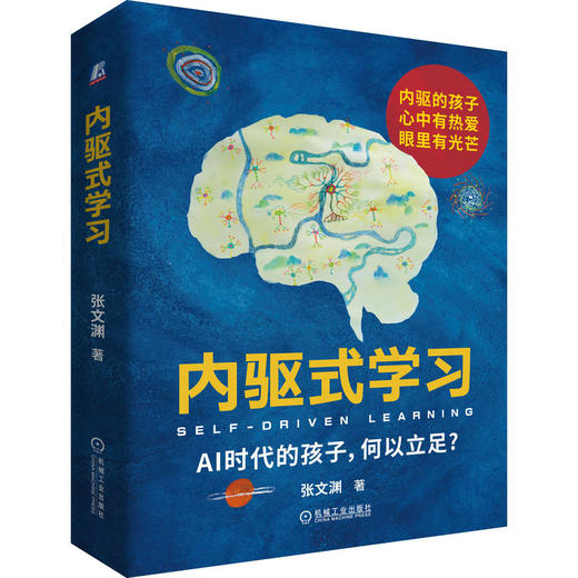 内驱式学习 商品图0