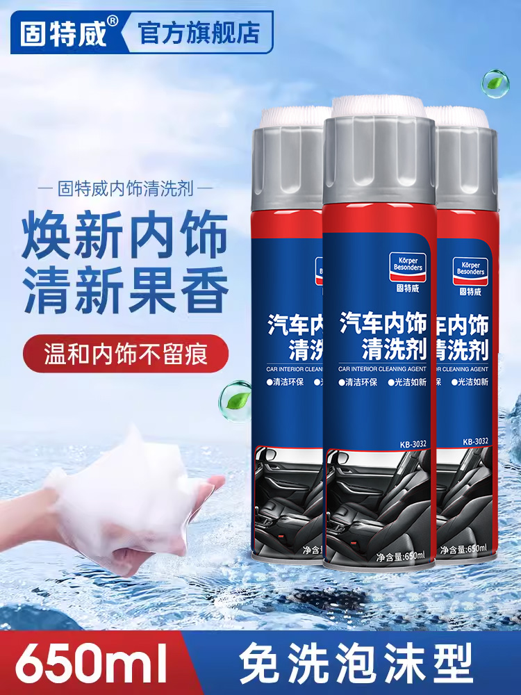 固特威汽车内饰清洗剂座椅真皮革免洗去污神器车用泡沫清洁剂