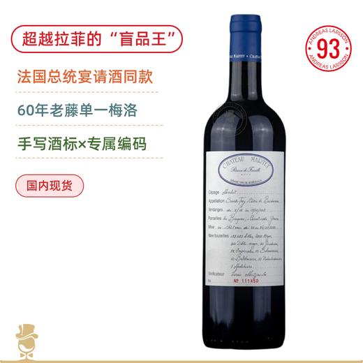 盲品超越柏图斯&拉菲！法国总统宴请酒！玛婷家族珍藏红葡萄酒 Chateau Martet Reserve de Famille 2021 商品图0