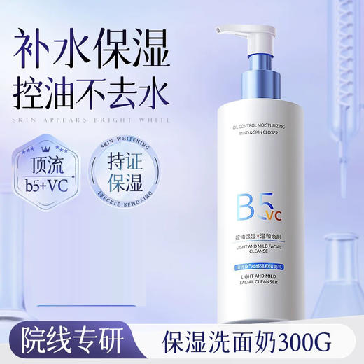 维特丝377美白洗面奶氨基酸控油深层清洁收缩毛孔男女士洁面乳 商品图5