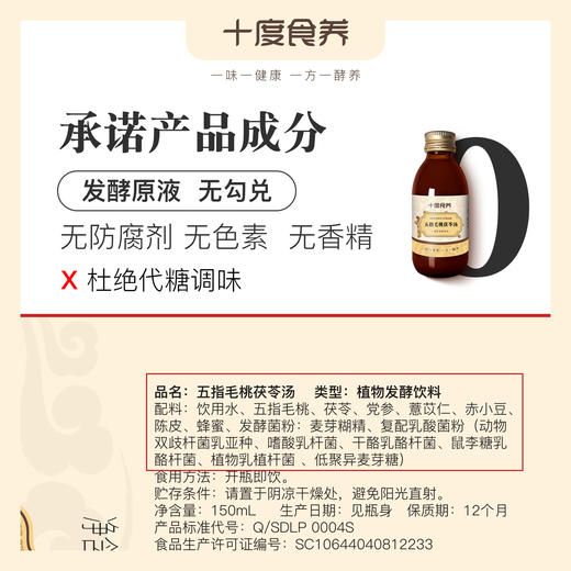 【十度食养】五指毛桃茯苓汤 150mL*8瓶/盒 商品图4