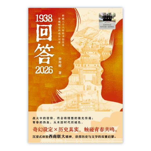 2025年百班千人暑期书目五年级 1938回答2026  名师推荐正版现货 商品图3