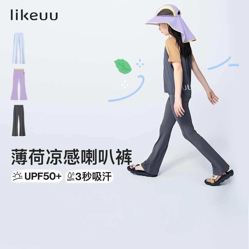 ubras旗下likeuu儿童凉感喇叭裤运动夏季吸汗(日常I)