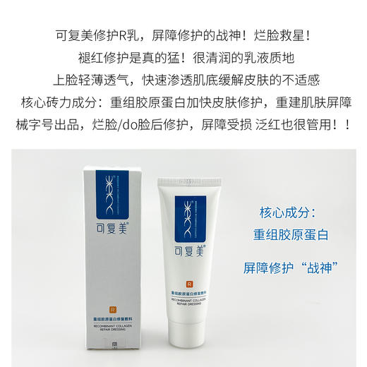 可复美重组胶原蛋白修复辅料R型乳*40g /5g 商品图1