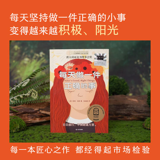 2025年百班千人暑期书目六年级  每天做一件正确的事  名师推荐正版现货 商品图2