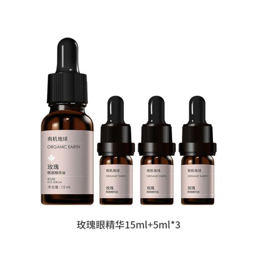 大马士革玫瑰眼精华15ml+玫瑰眼精华5ml*3 A-4769 商品图0