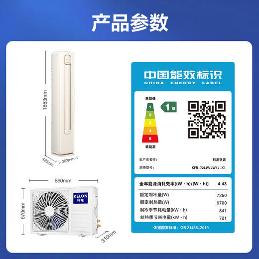 【国补15%】科龙空调KFR-72LW/LW1J-X1A 3匹新一级能效 远距离分区送风新风柜机 商品图1