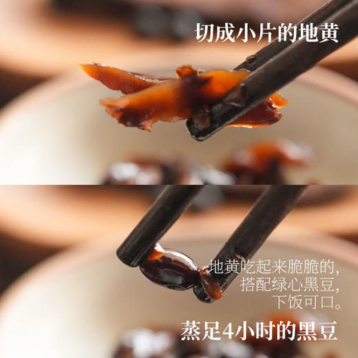 [拍4罐得5罐同款]醋泡地黄黑豆2罐 | 巴马水源地凤山绿心黑豆焦作道地地黄。山西陈醋泡制青仁绿心黑豆土蜂蜜调味。佐餐拌饭拌面。 商品图2