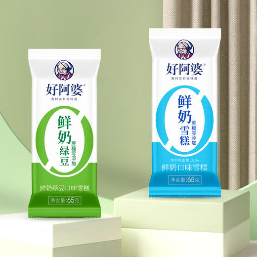 【经典王炸必入套组】好阿婆十年经典鲜奶冰淇淋｜10年口碑之选，特惠组合承包今夏甜蜜！ 商品图4