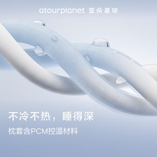 亚朵星球  第1代深睡枕PRO  70*42*10cm 商品图2