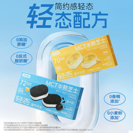【共享分销】哥本MCT半熟芝士休闲糕点 新西兰进口干酪添加 魔芋控卡配方 芝香浓郁 0蔗糖添加 0香精添加 3枚/每盒共105g 私域专属 商品图1