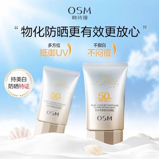 【买一赠一】欧诗漫珍珠零感美白防晒乳2支 商品图7
