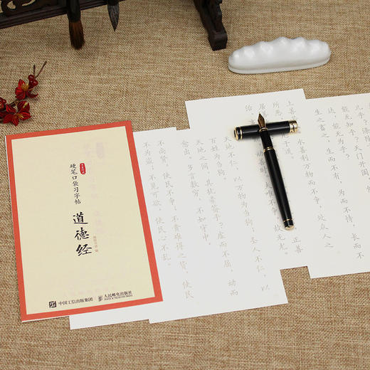 字里行间 硬笔口袋习字帖 道德经 老子临摹字帖硬笔书法口袋本 描红临摹字帖每日一练儿童成人少儿均适用 商品图3