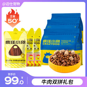 【牛肉双拼礼包】牛肉双拼犬粮1.25kg*3袋➕牛肉条170g➕冻干夹心粮50g*2