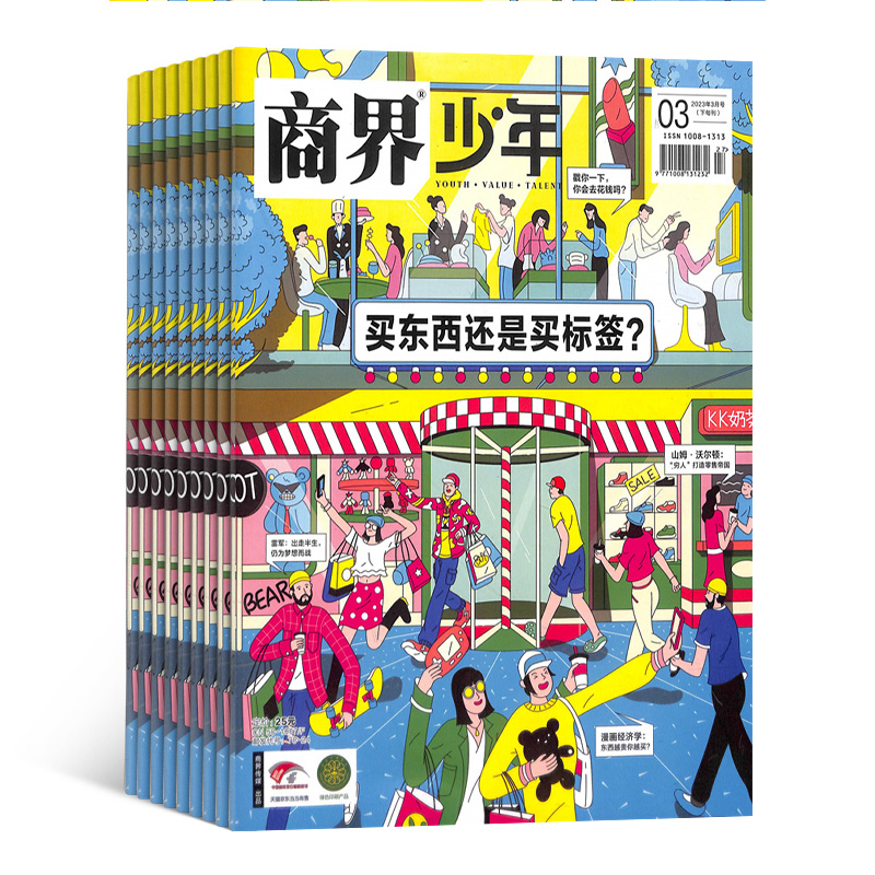 商界少年杂志 年刊12期订阅 少年财经知识科普