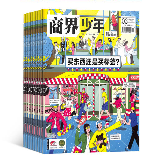 商界少年杂志 年刊12期订阅 少年财经知识科普 商品图0