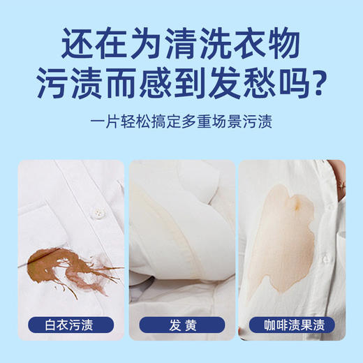 「9.9到手4盒！升级款」多功能亮衣泡腾片清洁剂vc片洗衣服去污渍泡泡净清洁工具 商品图1