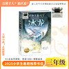 2025年百班千人暑期书目三年级 冰龙  名师推荐正版现货 商品缩略图0
