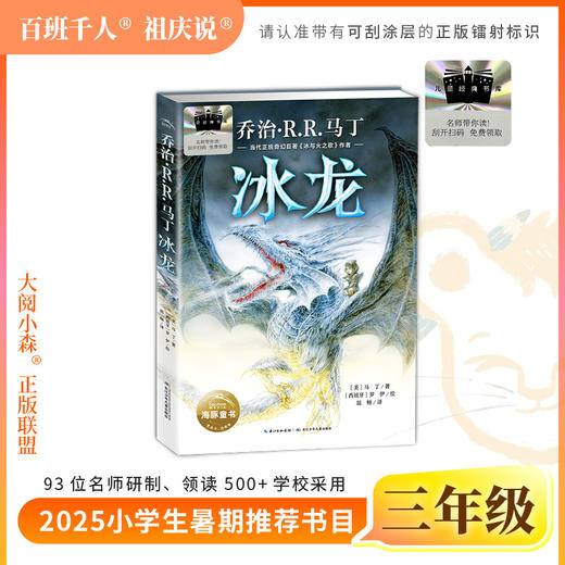 2025年百班千人暑期书目三年级 冰龙  名师推荐正版现货 商品图0