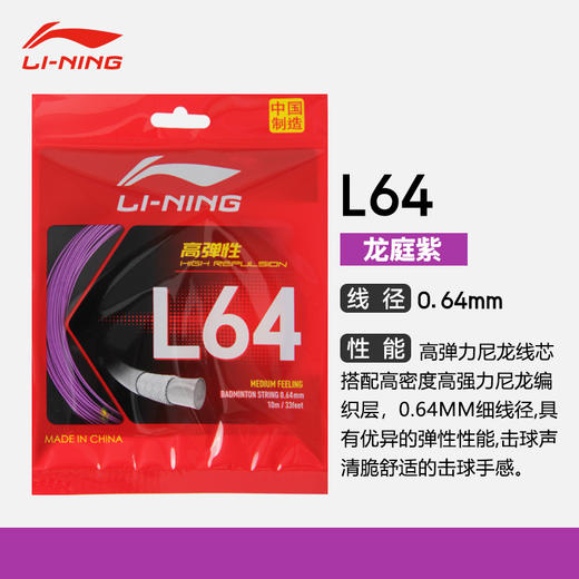LINING李宁高反弹清脆音羽毛球线L64比赛羽线 单根装 商品图4