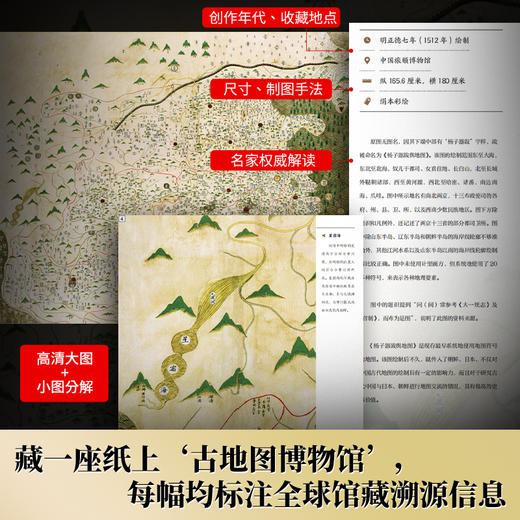 《zui美中国古地图》| 系统化呈现原版古地图8开巨作 商品图2